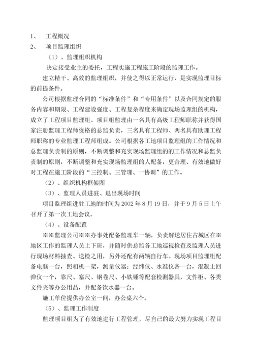 工程监理总结报告(2).docx