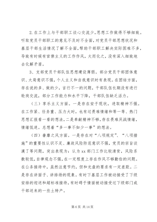 机关党支部两学一做对照检查材料【优秀篇】.docx