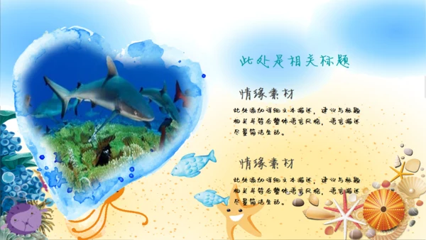 我们的海洋儿童风格通用PPT模板