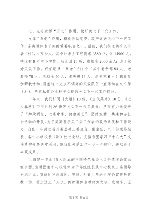 街道办事处离退休老干部工作汇报材料.docx