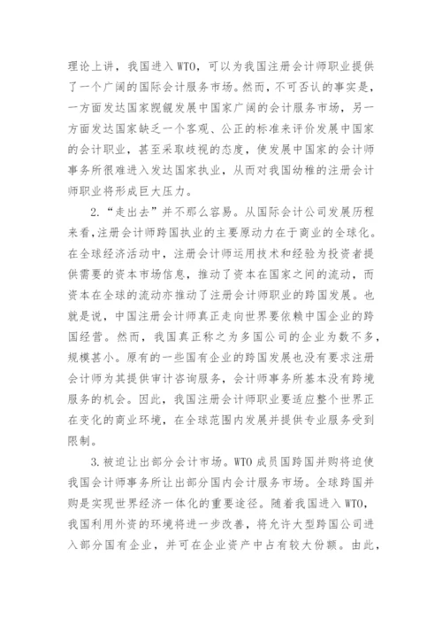 谈谈加入WTO对我国企业营销的影响论文.docx