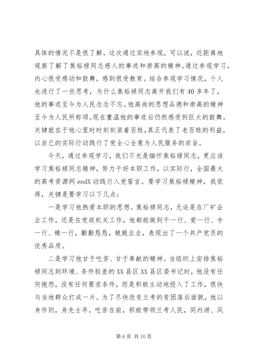 学习弘扬焦裕禄精神心得体会3篇.docx