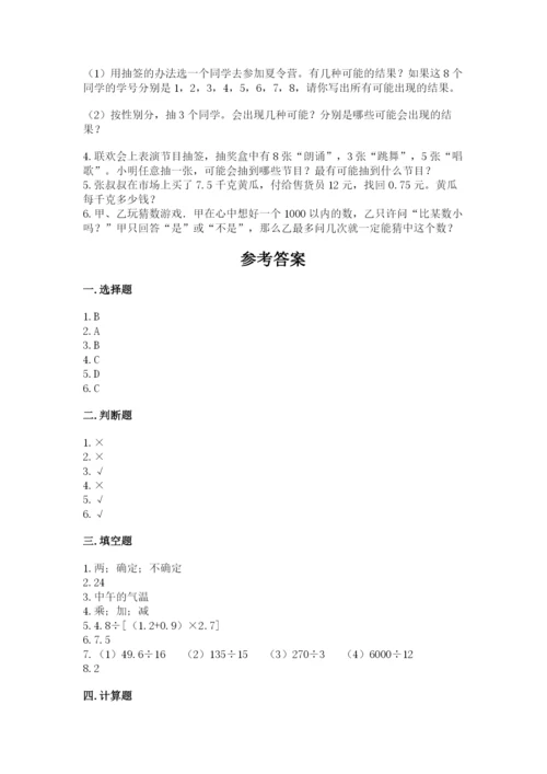 人教版五年级上册数学期末测试卷及答案【新】.docx