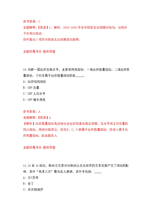 2021年12月山西省平遥县医疗集团公立医院2021年公开招聘专业技术人员公开练习模拟卷（第7次）