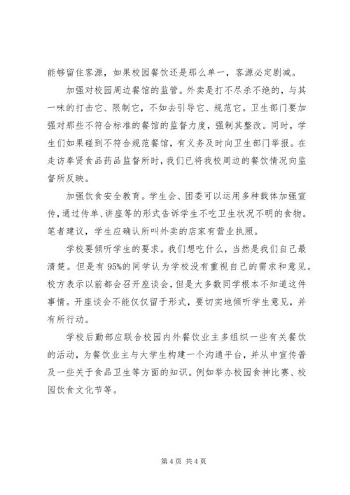 外卖的调研报告范文.docx