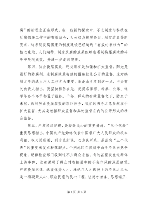 换届心得体会1五篇_1 (4).docx