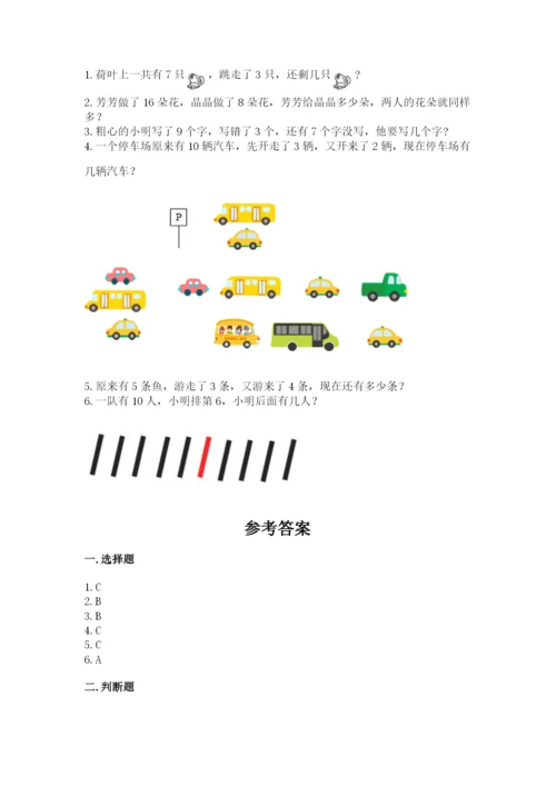 小学数学试卷一年级上册数学期末测试卷加解析答案.docx