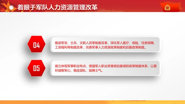 军委改革会议精神解读军队改革PPT模板