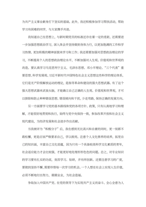 大学生入党积极分子汇报word模板