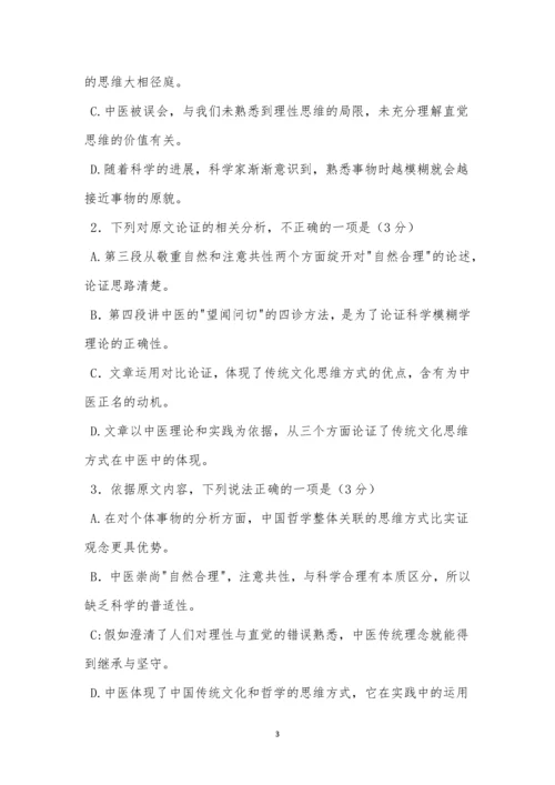 “中医和中国传统文化是一体的”阅读答案.docx