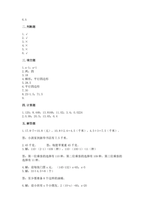 人教版小学五年级上册数学期末测试卷【中心小学】.docx