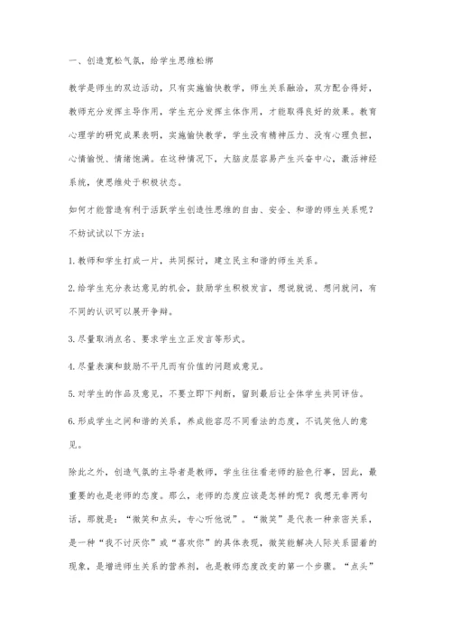 浅议小学语文阅读教学与创造性思维.docx
