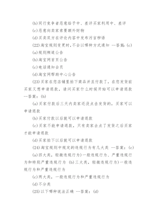 最新淘宝客服培训测试题及答案.docx