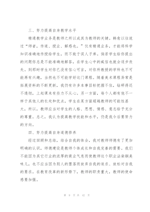 师德师风成长心得10篇.docx