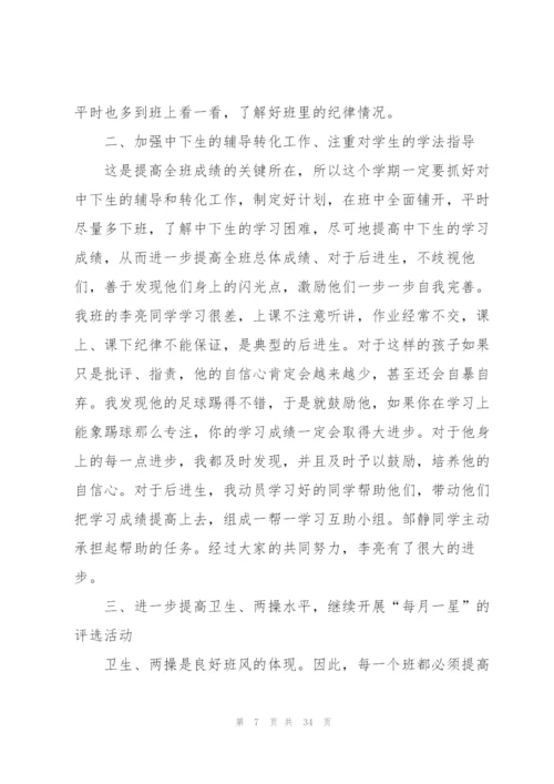 2022年九年级班主任工作总结10篇.docx