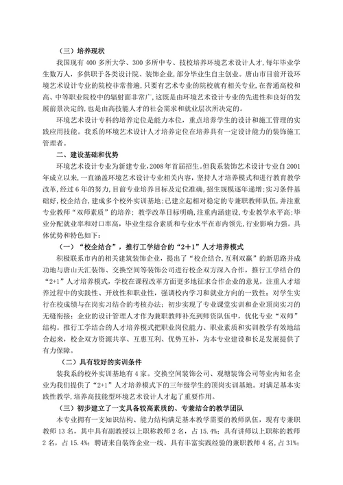 艺术系环境艺术设计专业建设方案