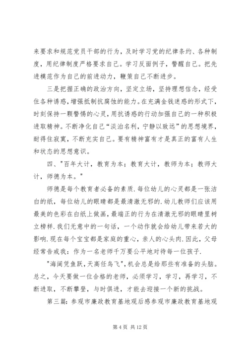 廉政教育基地观后感.docx