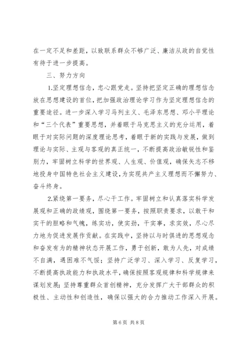 市委副书记个人党性分析材料 (2).docx