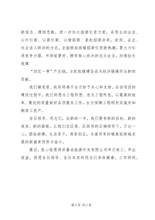 医院奠基仪式讲话 (4).docx