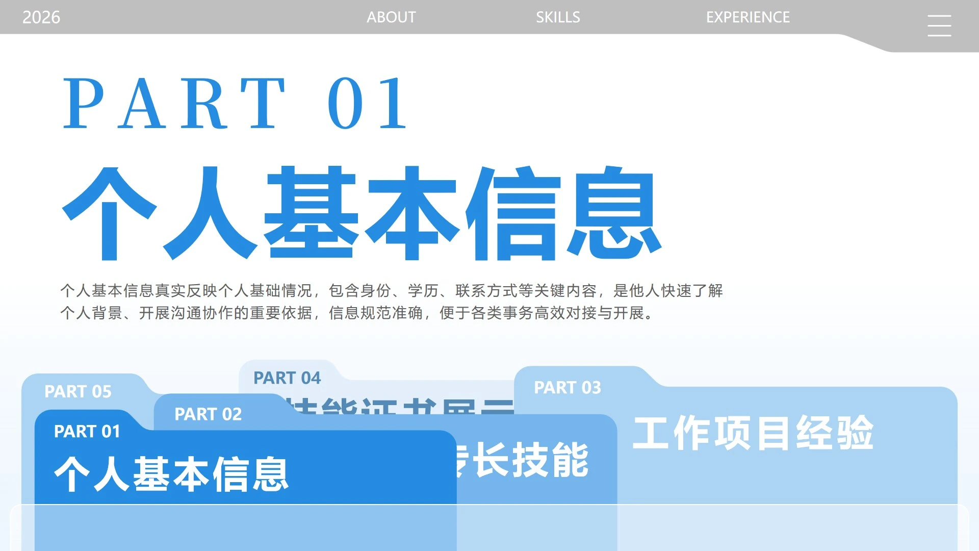 章节页-蓝色创意文件夹作品集个人简历述职PPT单页