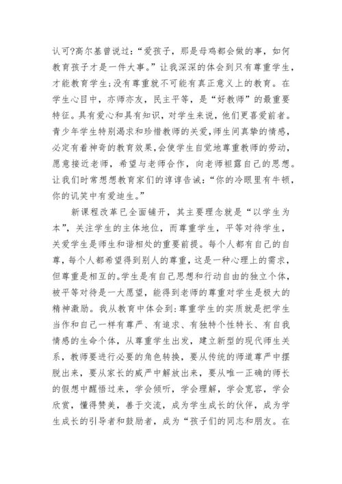 小学师德师风工作总结.docx