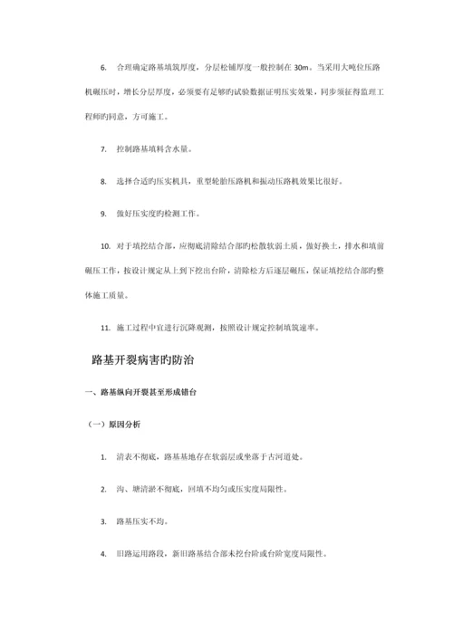 路基桥涵工程质量通病及防治措施.docx