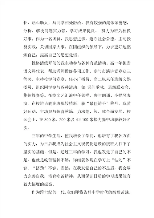 2022最新高中毕业生自我鉴定范文