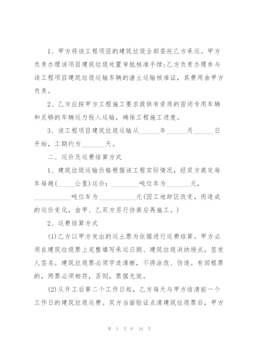 简单生活垃圾运输合同范本3篇.docx