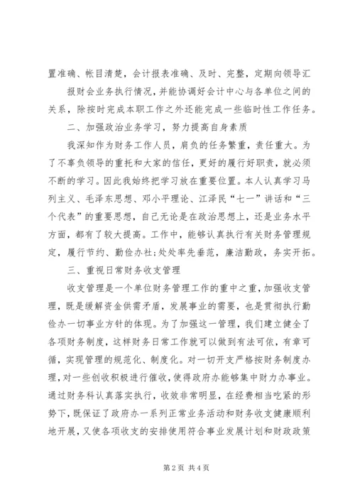 事业单位某年终工作总结.docx