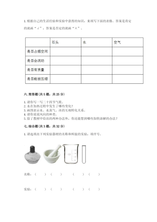 教科版三年级上册科学期末测试卷精品（基础题）.docx