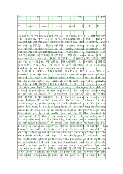 20182019八年级英语上册期末试题1仁爱版有答案.docx