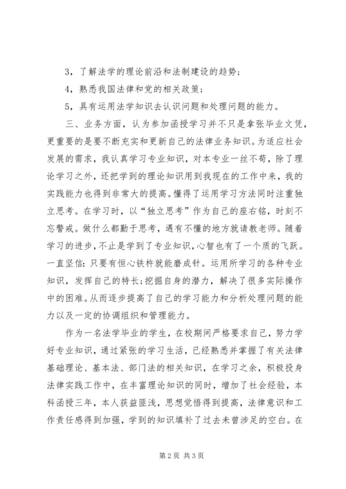 学习的自我鉴定 (2).docx