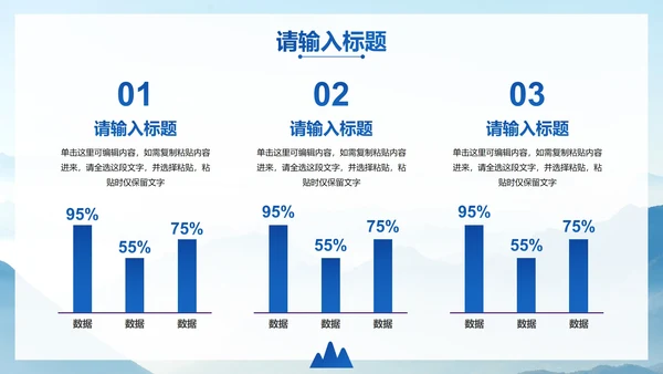 高级实景山峦企业工作总结汇报PPT模板