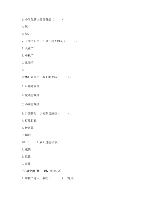 部编版二年级上册道德与法治期中测试卷附答案（模拟题）.docx