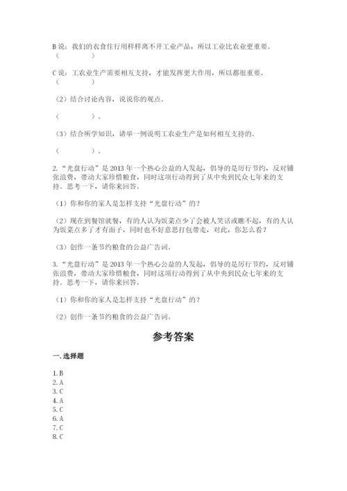 部编版道德与法治四年级下册期末测试卷带答案（a卷）.docx