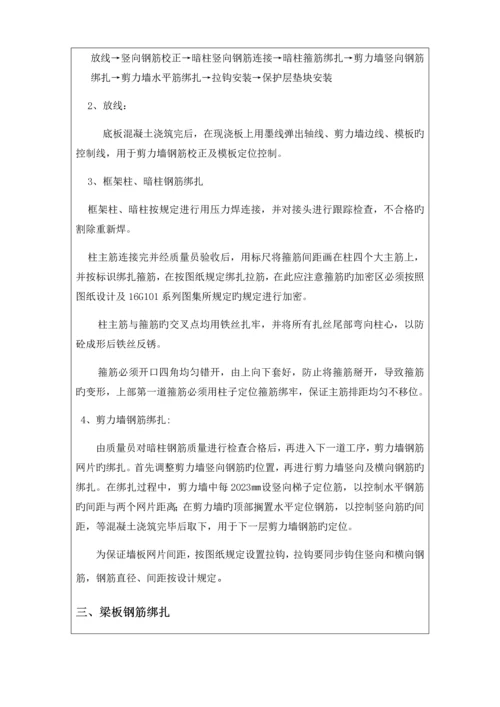 钢筋工程技术交底.docx