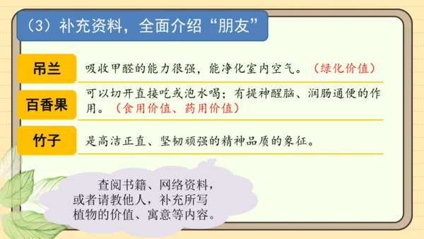 统编版语文三年级下册2024-2025学年度第一单元习作：我的植物朋友（课件）