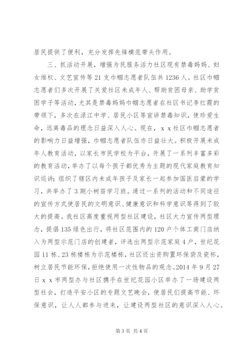 社区三八红旗集体事迹材料.docx