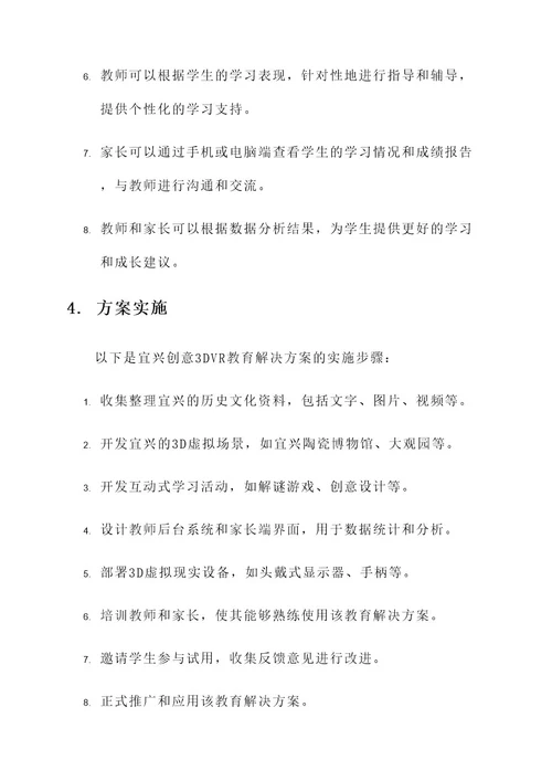 宜兴创意3dvr教育解决方案