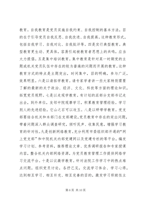 当前党员教育管理工作存在的问题及对策 (2).docx