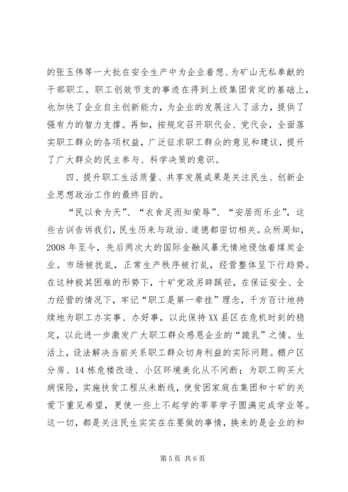 全国高校思想政治工作会议关注民生是创新企业思想政治工作的着力点.docx