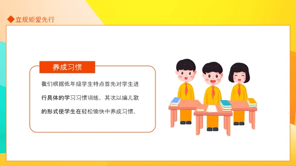 班级管理工作浅见动态PPT模板