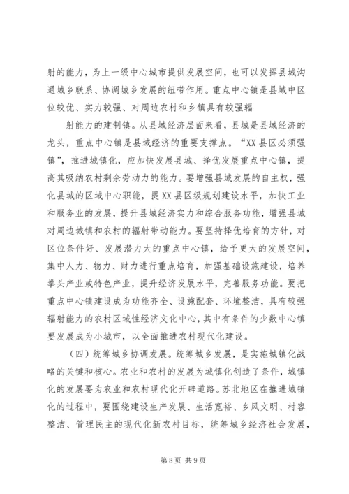 关于XX县区统筹城乡发展推动城镇化进程的思考 (2).docx