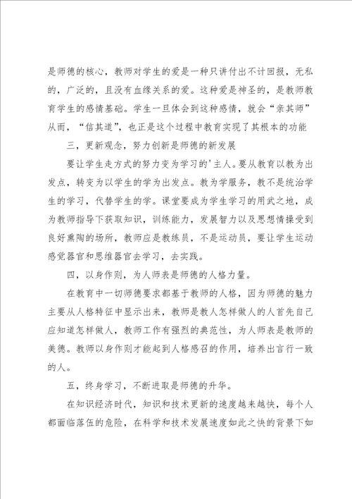 师德师风培训心得体会汇编14篇