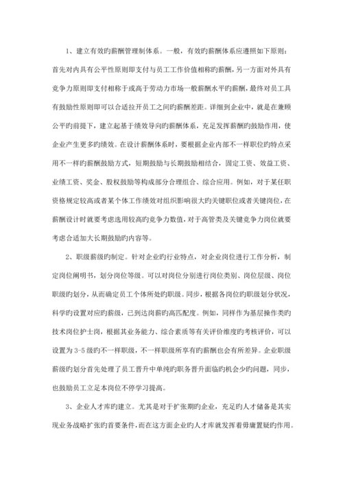 医院人才体系建设方案.docx