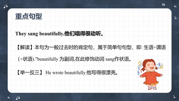 Module 8 Unit 1 They sang beautifully  课件(共62张PPT)