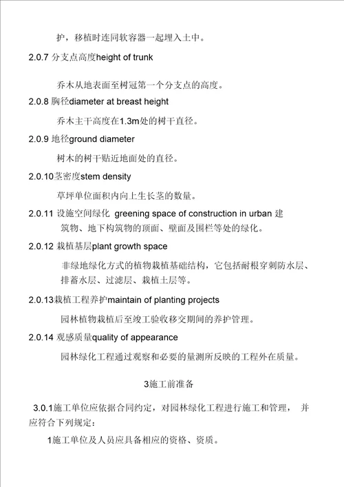 CJJ82-2012-园林绿化工程施工及验收规范