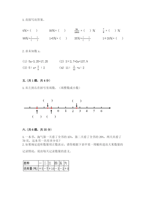 小学六年级数学期末自测题带答案（培优）.docx