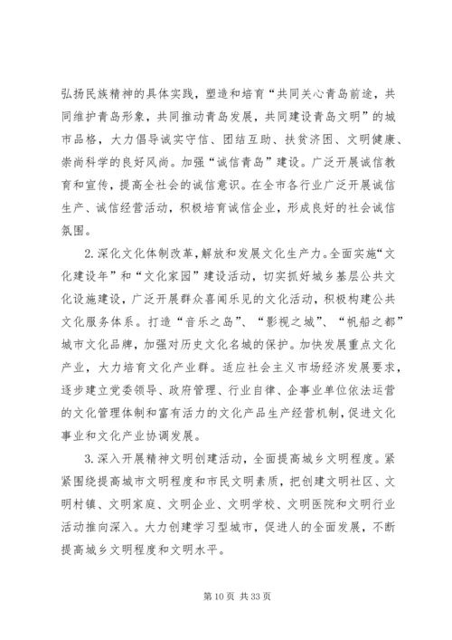 关于构建社会主义和谐社会的意见.docx