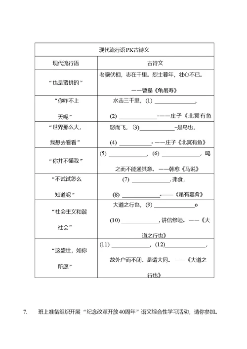 部编版语文八年级下册期末测试卷附答案